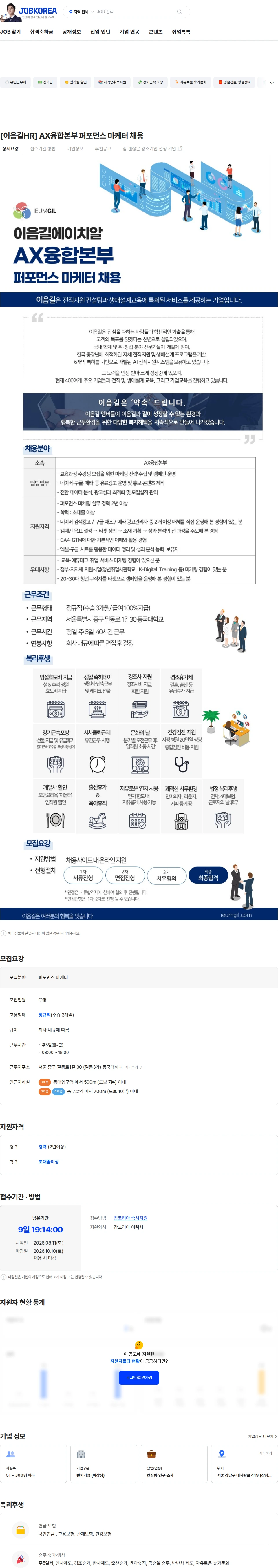 이음길에이치알 [이음길HR] AX융합본부 퍼포먼스 마케터 채용 채용공고
