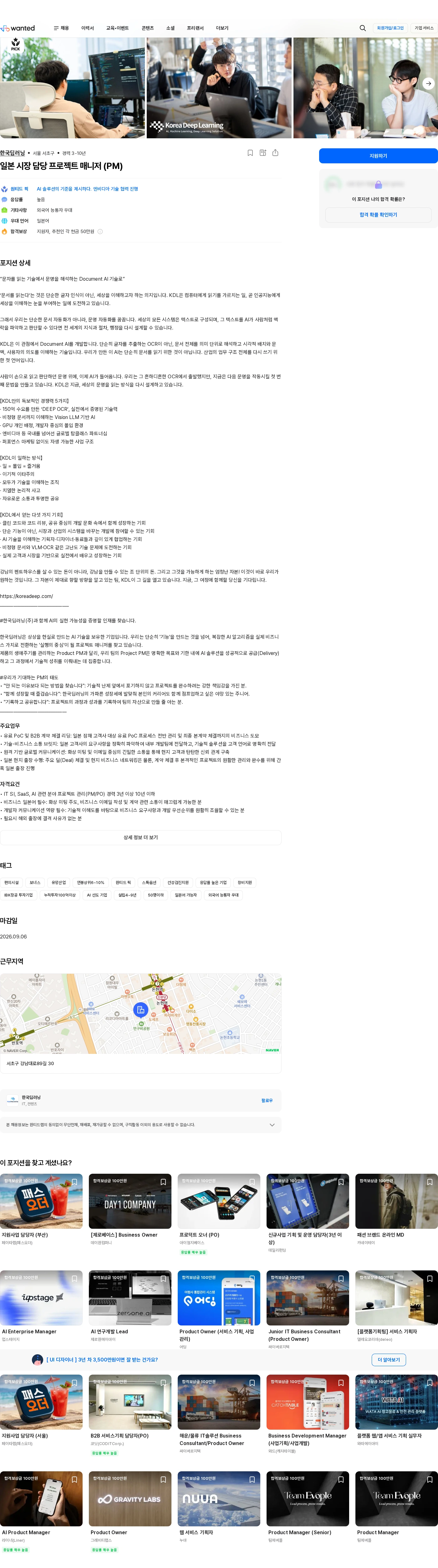 한국딥러닝 일본 시장 담당 프로젝트 매니저 (PM) 채용공고