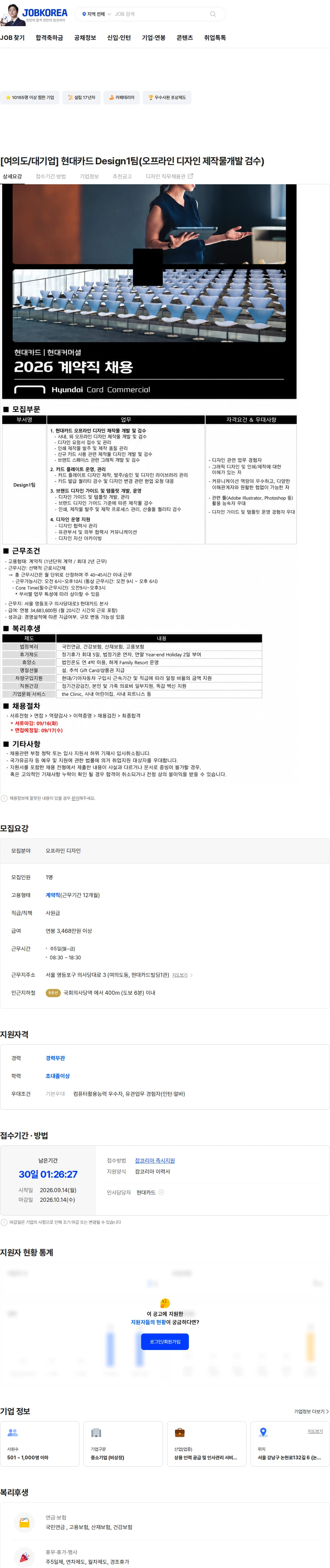 현대카드 [여의도/대기업] 현대카드 Design1팀(오프라인 디자인 제작물개발 검수) 채용공고