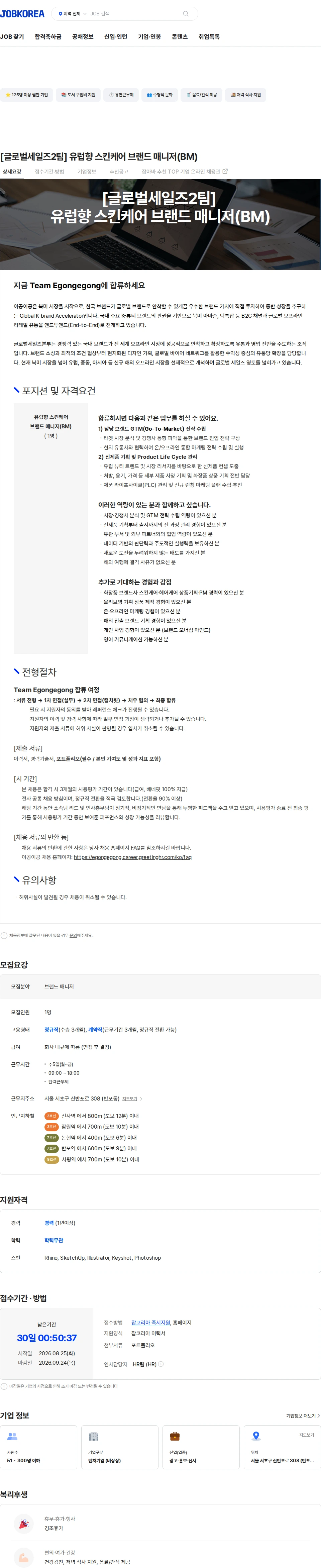 이공이공 [글로벌세일즈2팀] 유럽향 스킨케어 브랜드 매니저(BM) 채용공고