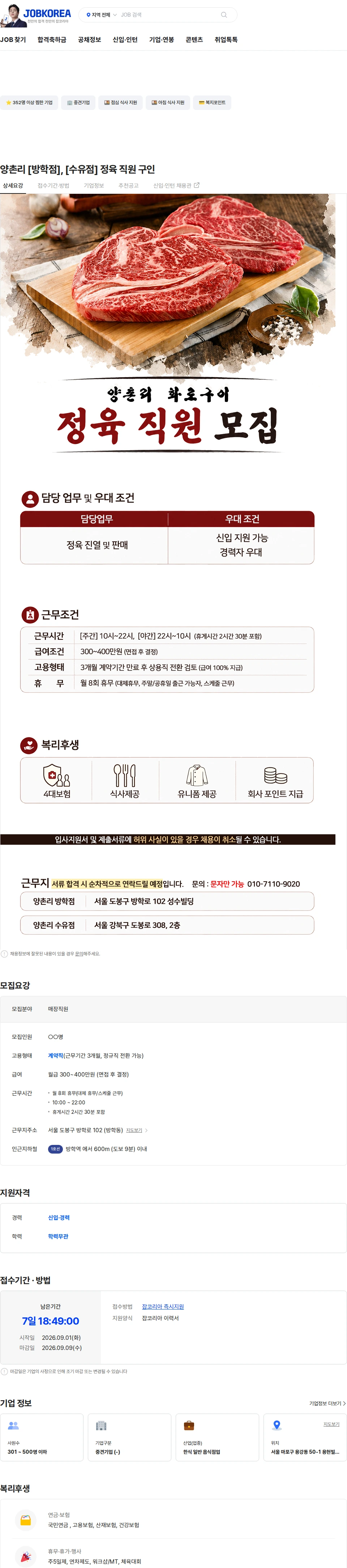 정정당당 양촌리 [방학점], [수유점] 정육 직원 구인 채용공고