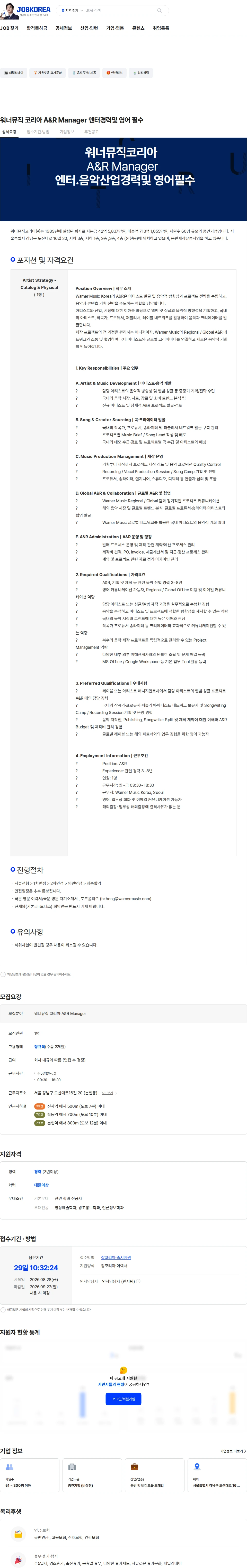 워너뮤직코리아 워너뮤직 코리아 A&R Manager 엔터경력및 영어 필수 채용공고