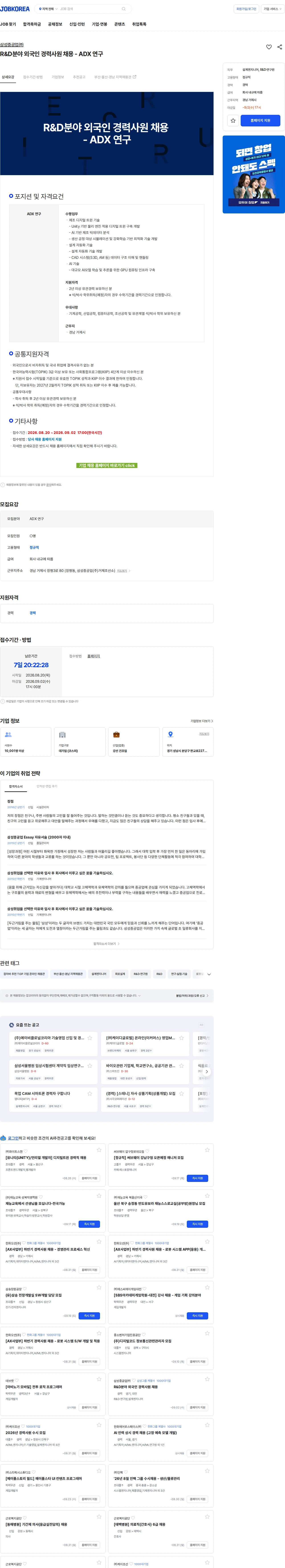 삼성중공업 R&D분야 외국인 경력사원 채용 - ADX 연구 채용공고