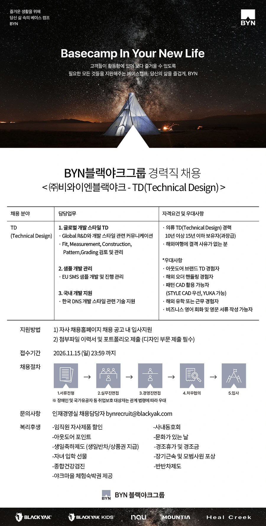BYN블랙야크그룹 TD 부문 경력직 채용 (10/26(월)~11/15(일)) 채용공고