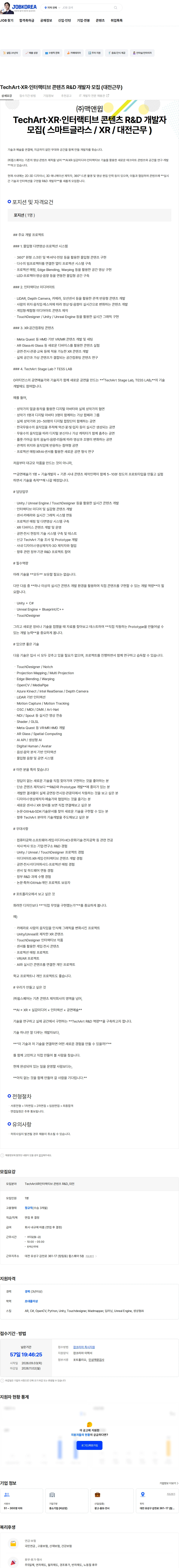 맥앤윕 TechArt·XR·인터랙티브 콘텐츠 R&D 개발자 모집 (대전근무) 채용공고
