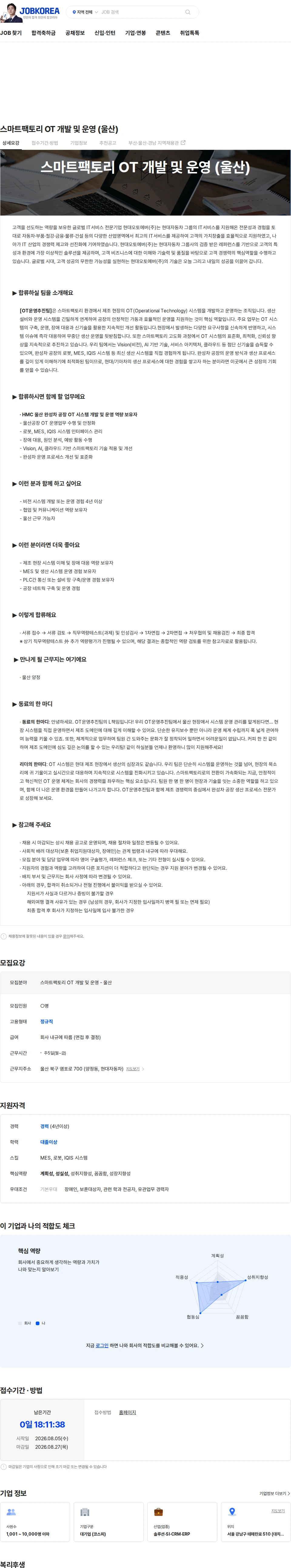 현대오토에버 스마트팩토리 OT 개발 및 운영 (울산) 채용공고