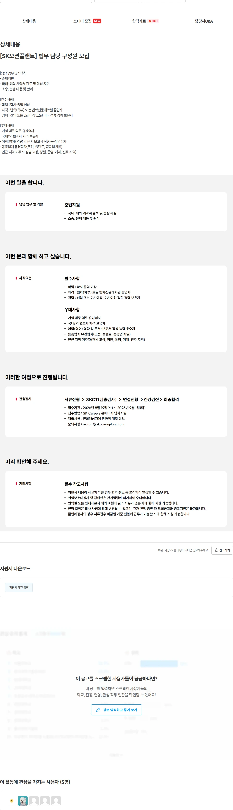 SK오션플랜트 [SK오션플랜트] 법무 담당 구성원 모집 채용공고