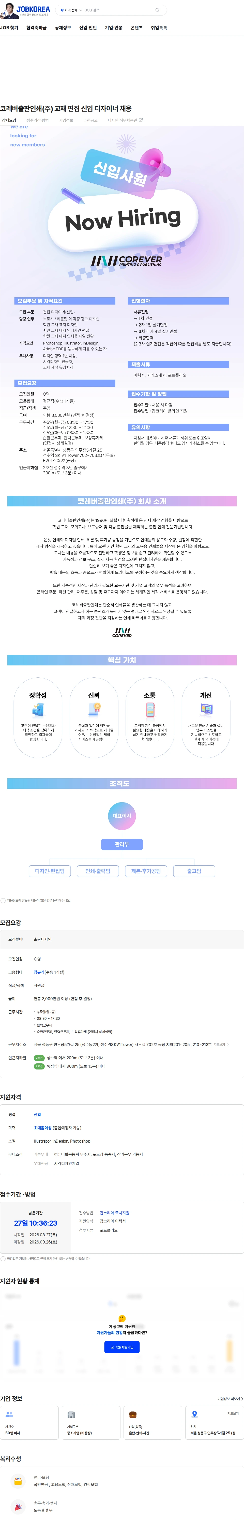 코레버출판인쇄 코레버출판인쇄(주) 교재 편집 신입 디자이너 채용 채용공고