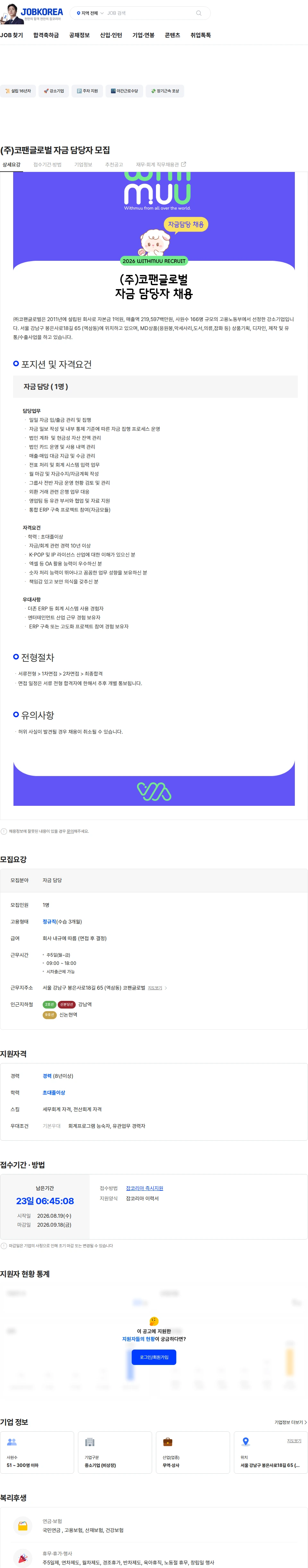 코팬글로벌 (주)코팬글로벌 자금 담당자 모집 채용공고