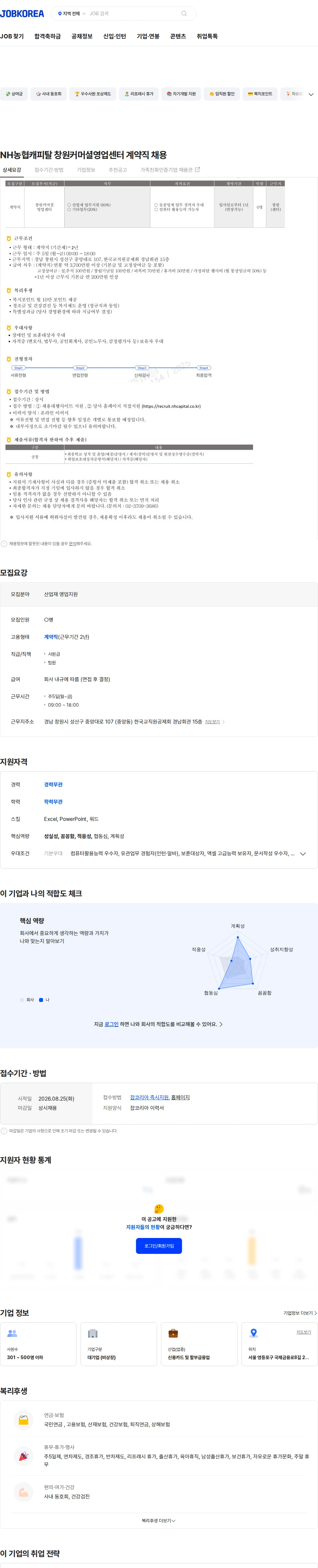 NH농협캐피탈 NH농협캐피탈 창원커머셜영업센터 계약직 채용 채용공고