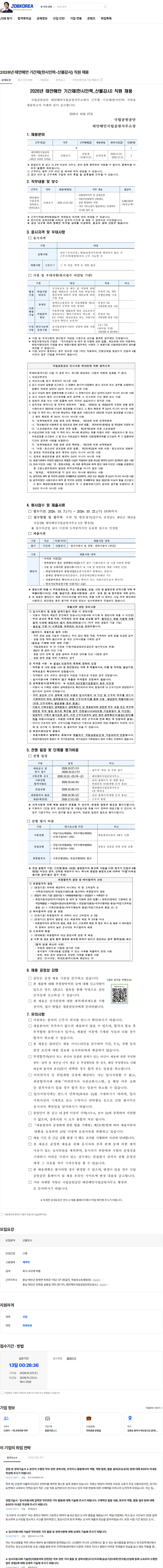국립공원공단 2026년 태안해안 기간제(한시인력-산불감시) 직원 채용 채용공고