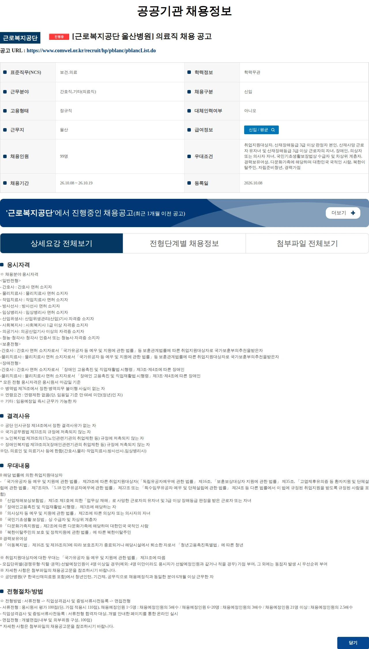 근로복지공단 [근로복지공단 울산병원] 의료직 채용 공고 채용공고