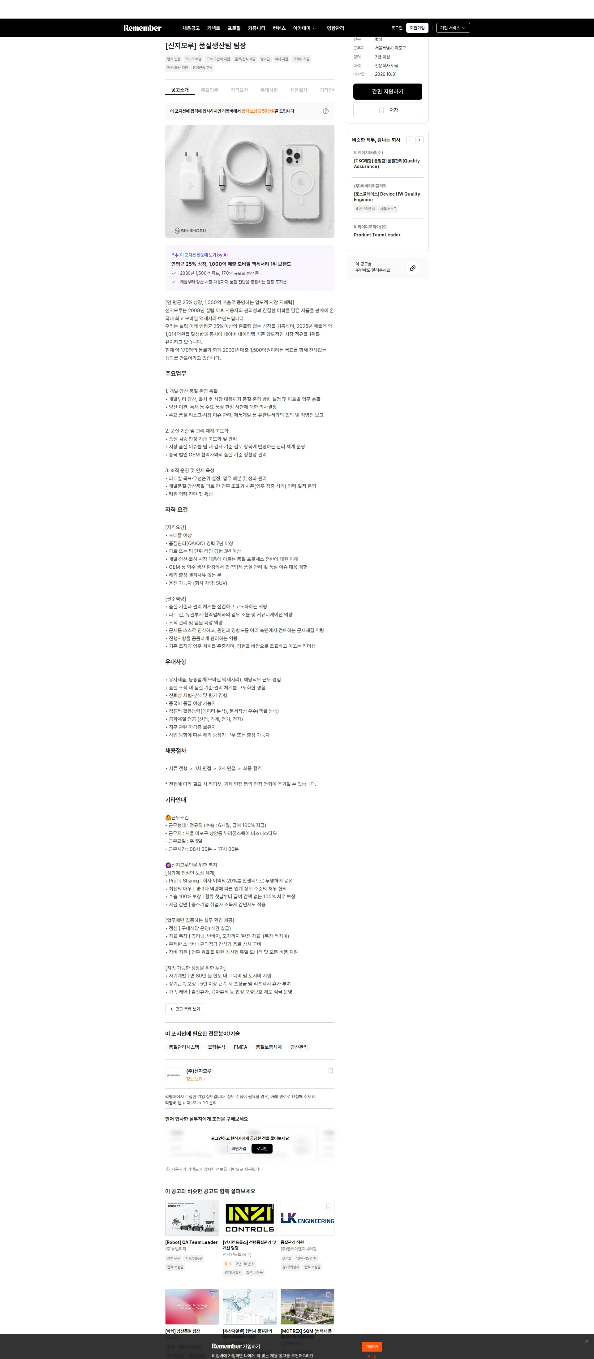 신지모루 [신지모루] 품질생산팀 팀장 채용공고