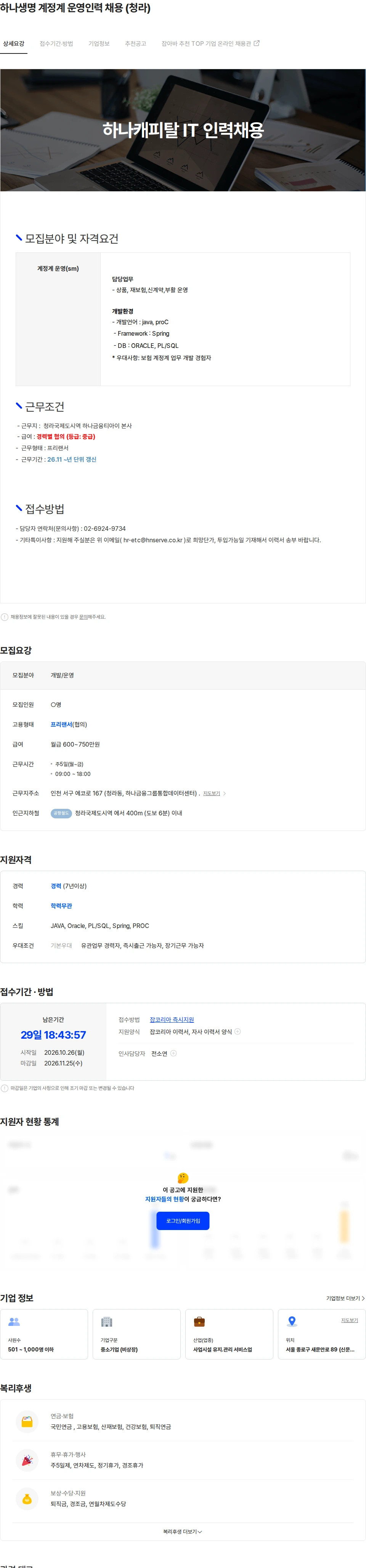 에이치엔서브 하나생명 계정계 운영인력 채용 (청라) 채용공고