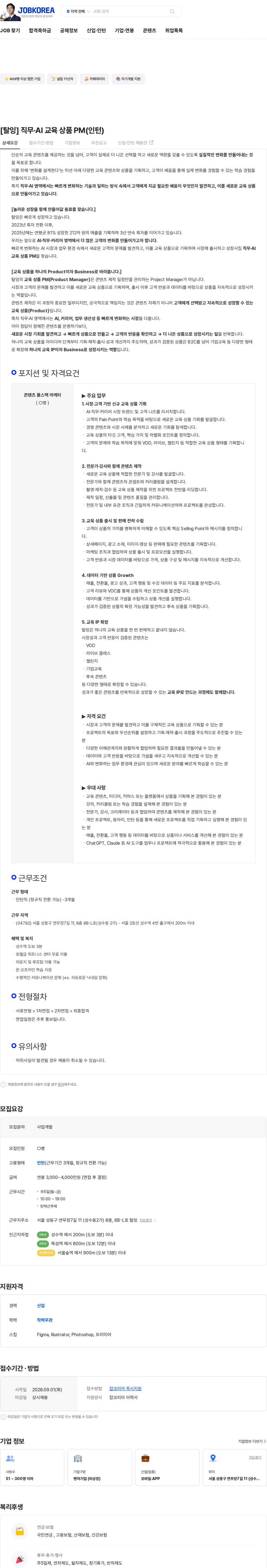 탈잉 [탈잉] 직무·AI 교육 상품 PM(인턴) 채용공고