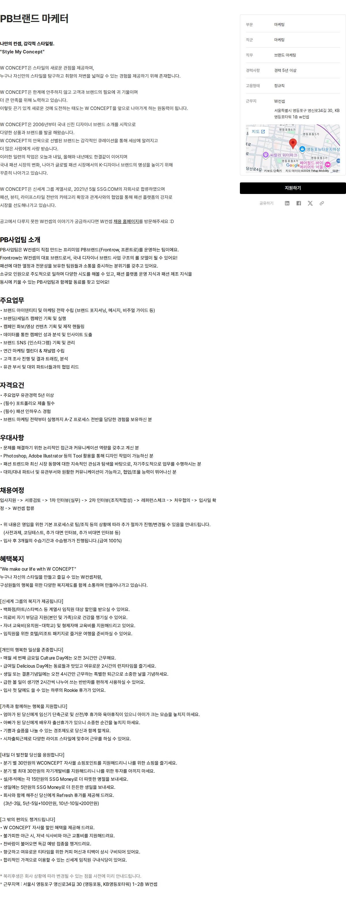 W컨셉 PB브랜드 마케터 채용공고