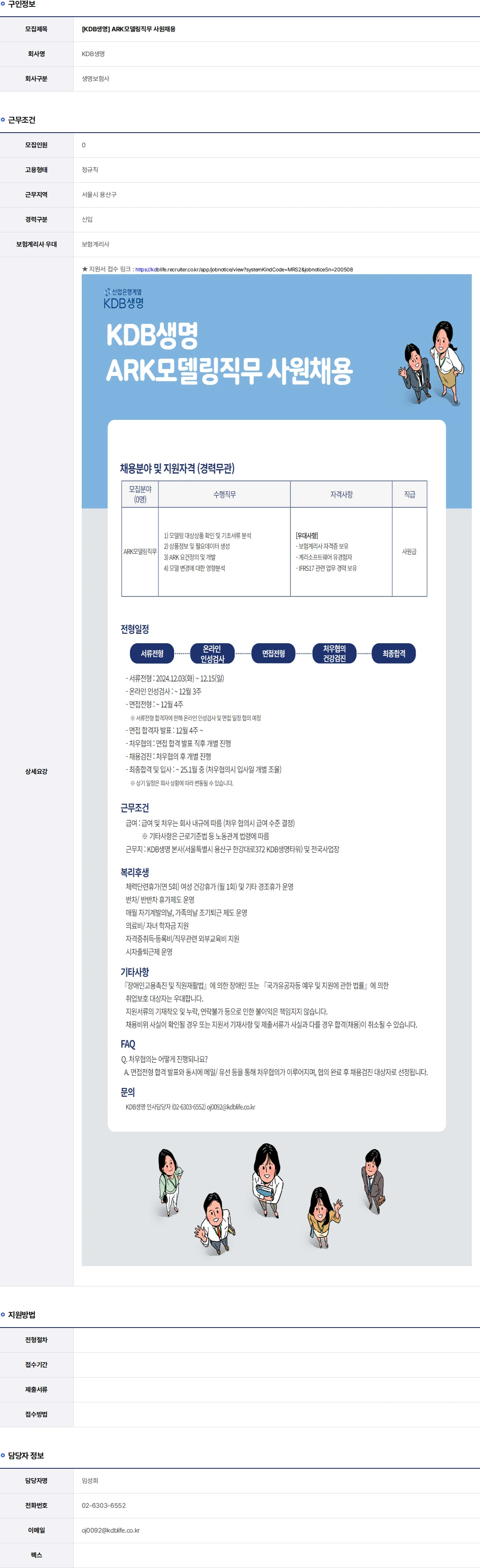 케이디비생명보험 ARK모델링직무 사원채용 채용공고