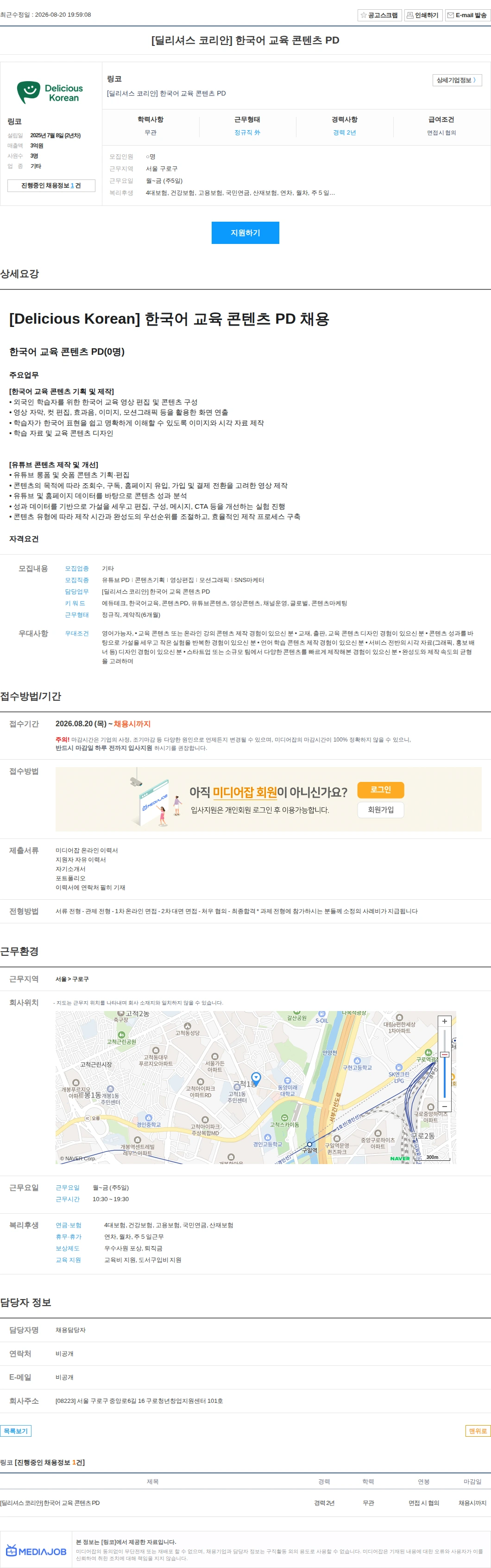 링코 [딜리셔스 코리안] 한국어 교육 콘텐츠 PD 채용공고