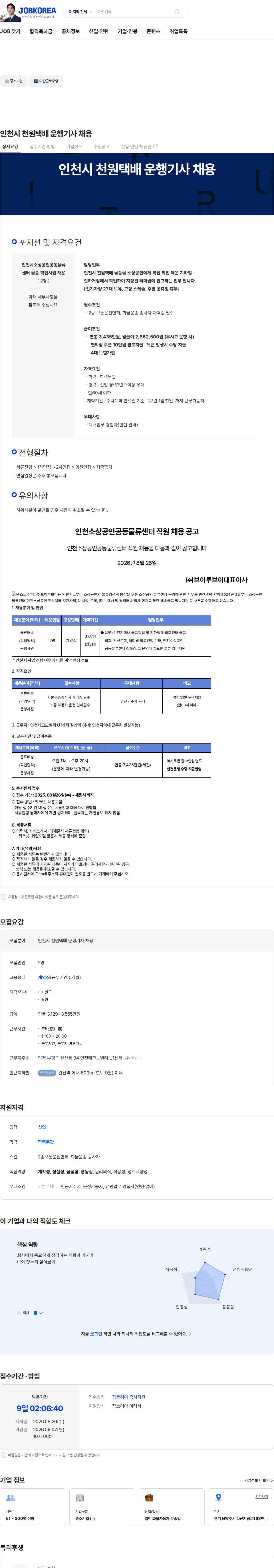 브이투브이 인천시 천원택배 운행기사 채용 채용공고