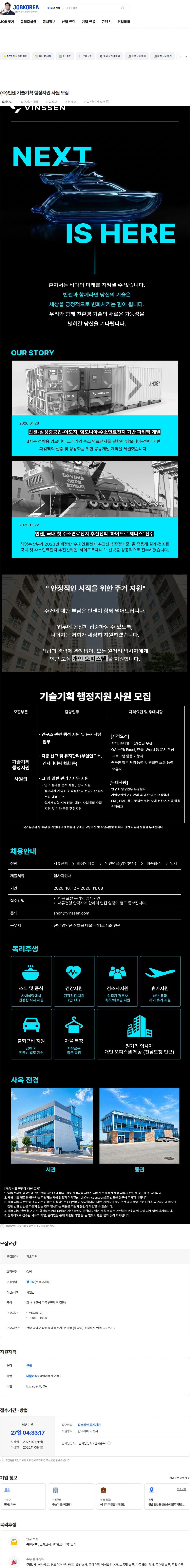 빈센 (주)빈센 기술기획 행정지원 사원 모집 채용공고