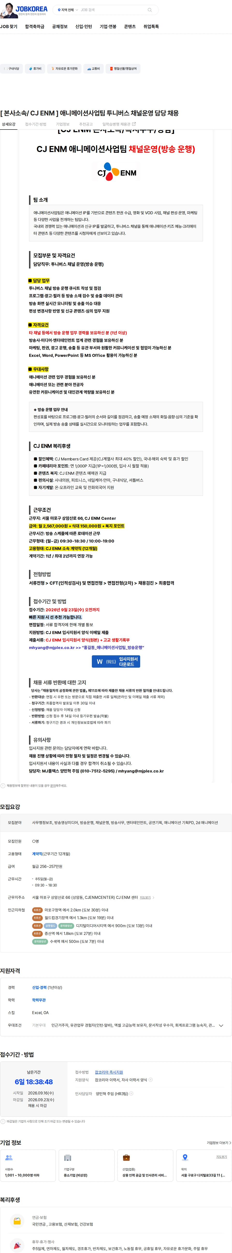 CJENM [ 본사소속/ CJ ENM ] 애니메이션사업팀 투니버스 채널운영 담당 채용 채용공고