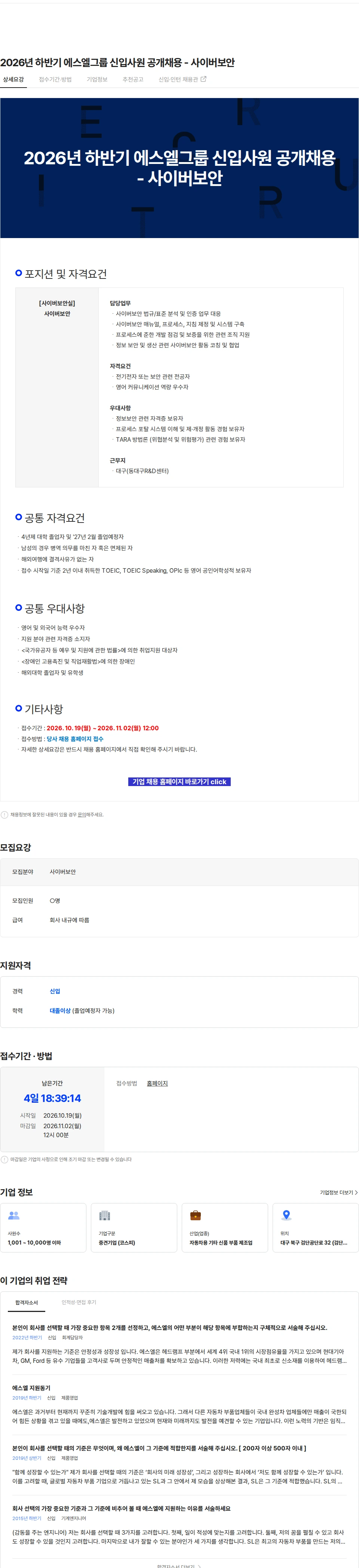 에스엘 2026년 하반기 에스엘그룹 신입사원 공개채용 - 사이버보안 채용공고
