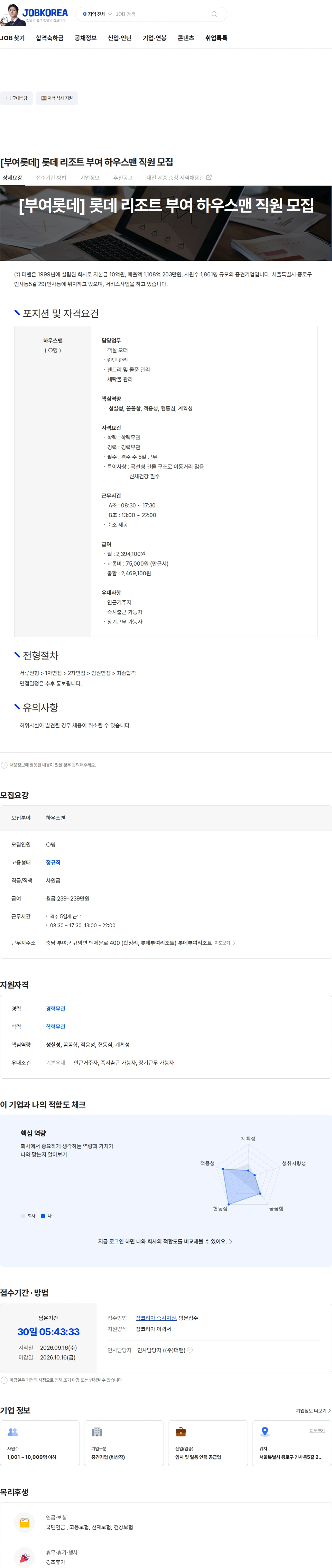 더맨 [부여롯데] 롯데 리조트 부여 하우스맨 직원 모집 채용공고