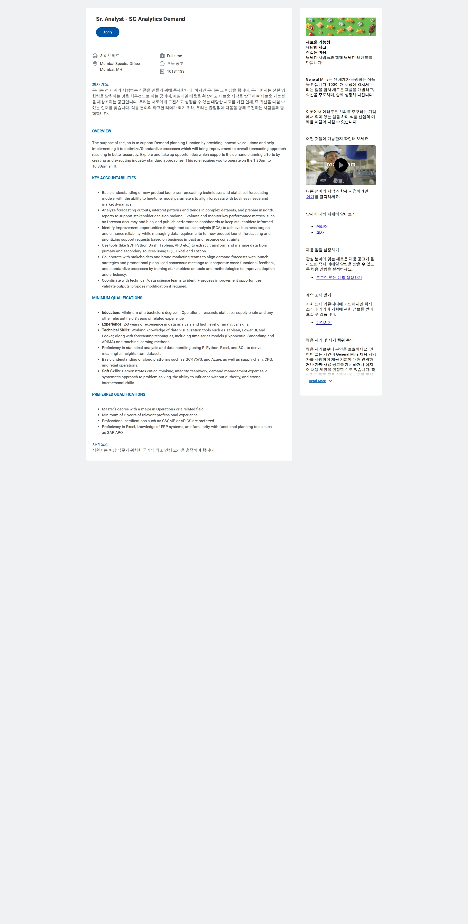 General Mills Sr. Analyst - SC Analytics Demand 채용공고