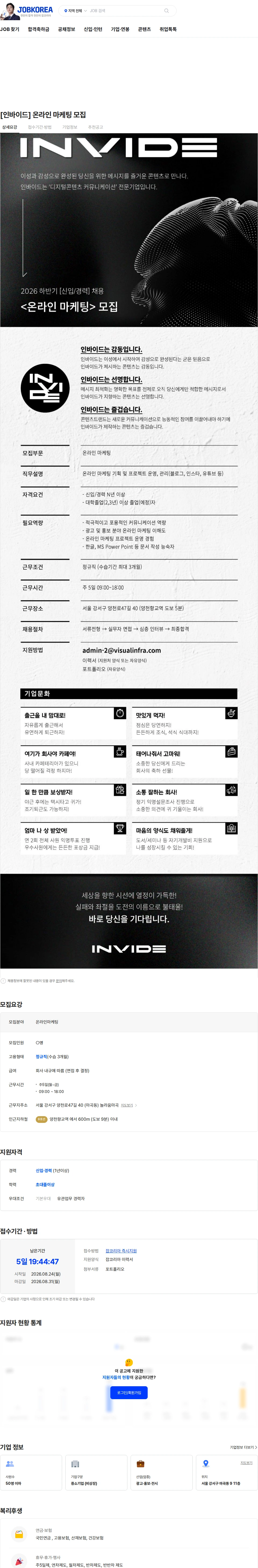 인바이드 [인바이드] 온라인 마케팅 모집 채용공고