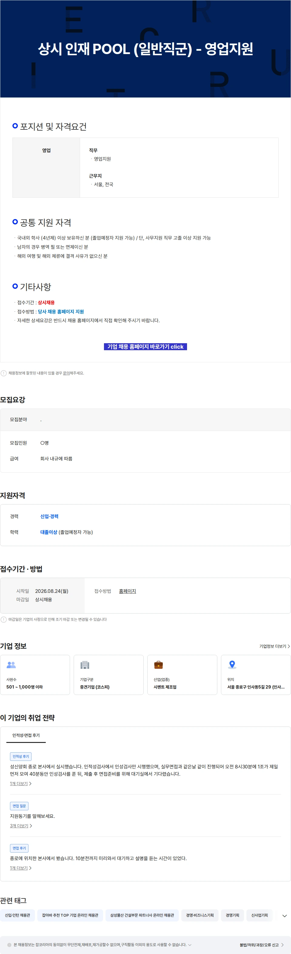 성신양회 상시 인재 POOL (일반직군) - 영업지원 채용공고