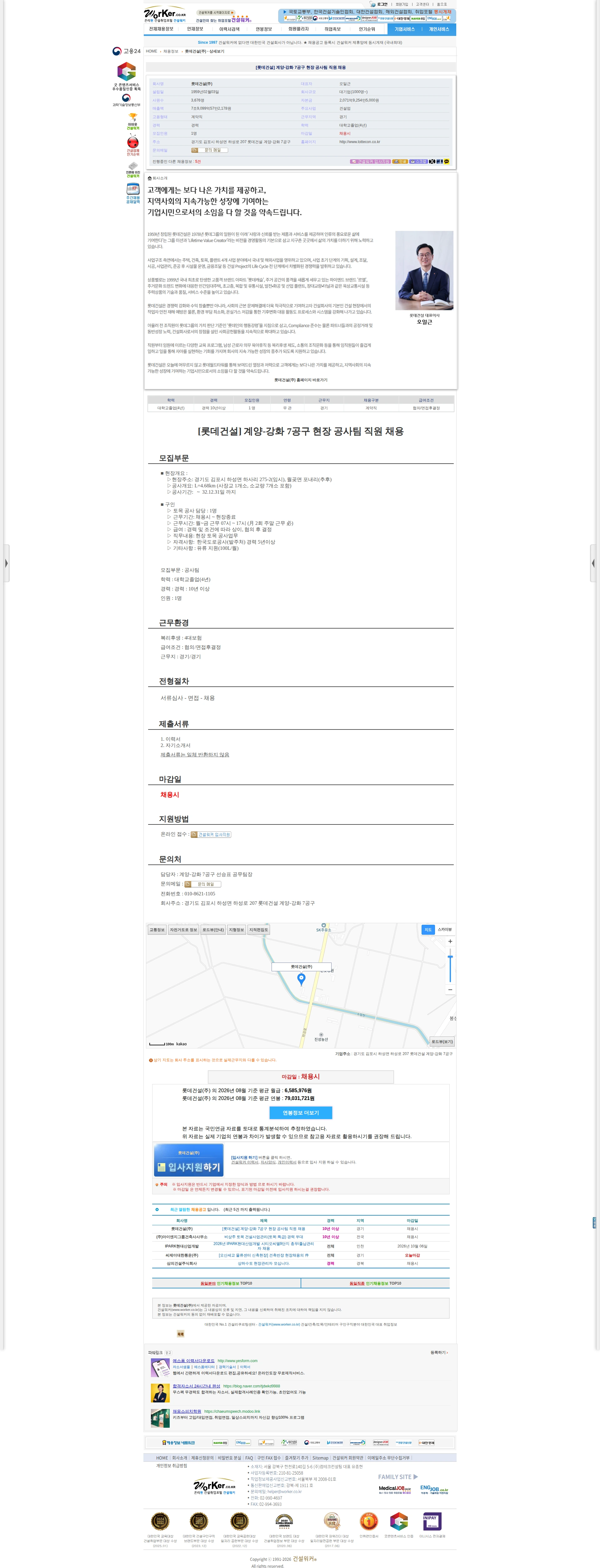롯데건설 [롯데건설] 계양-강화 7공구 현장 공사팀 직원 채용 채용공고