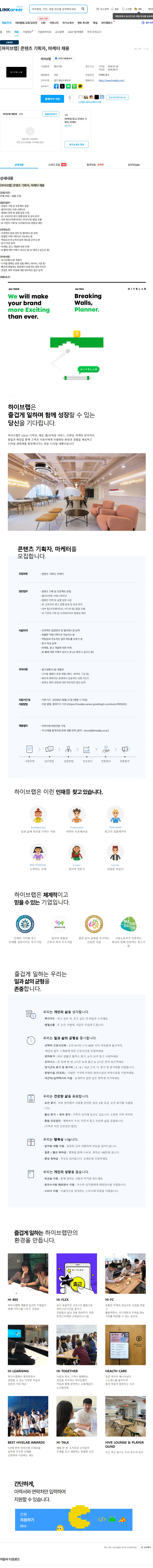 하이브랩(HIVELAB) [하이브랩] 콘텐츠 기획자, 마케터 채용 채용공고