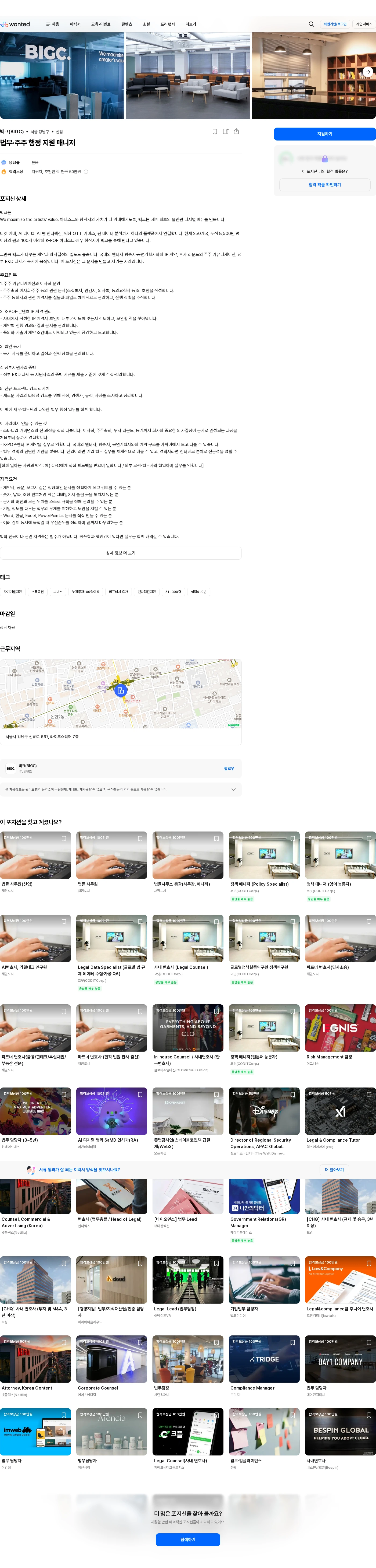 빅크 법무·주주 행정 지원 매니저 채용공고