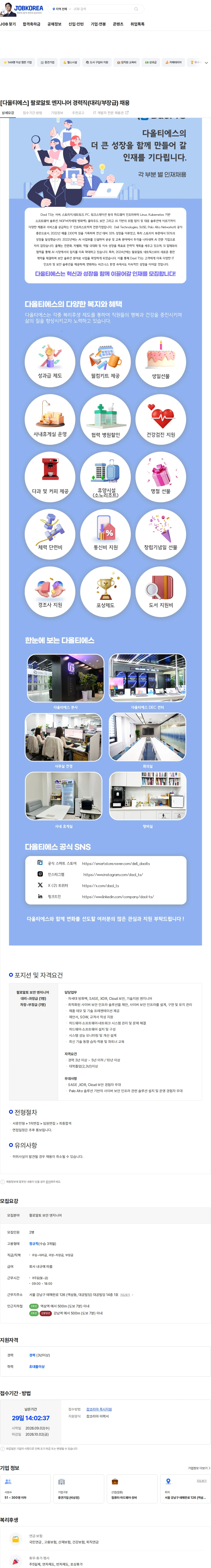다올티에스 [다올티에스] 팔로알토 엔지니어 경력직(대리/부장급) 채용 채용공고
