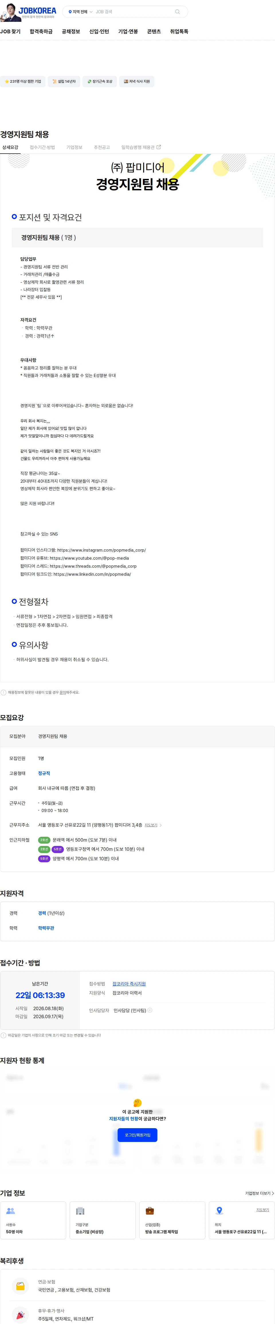 팝미디어 경영지원팀 채용 채용공고