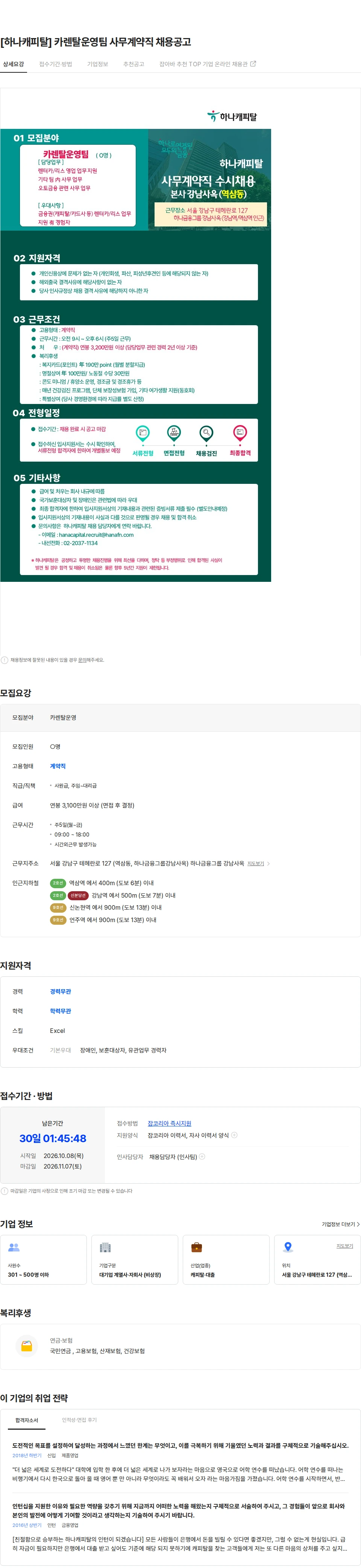 하나캐피탈 [하나캐피탈] 카렌탈운영팀 사무계약직 채용공고 채용공고