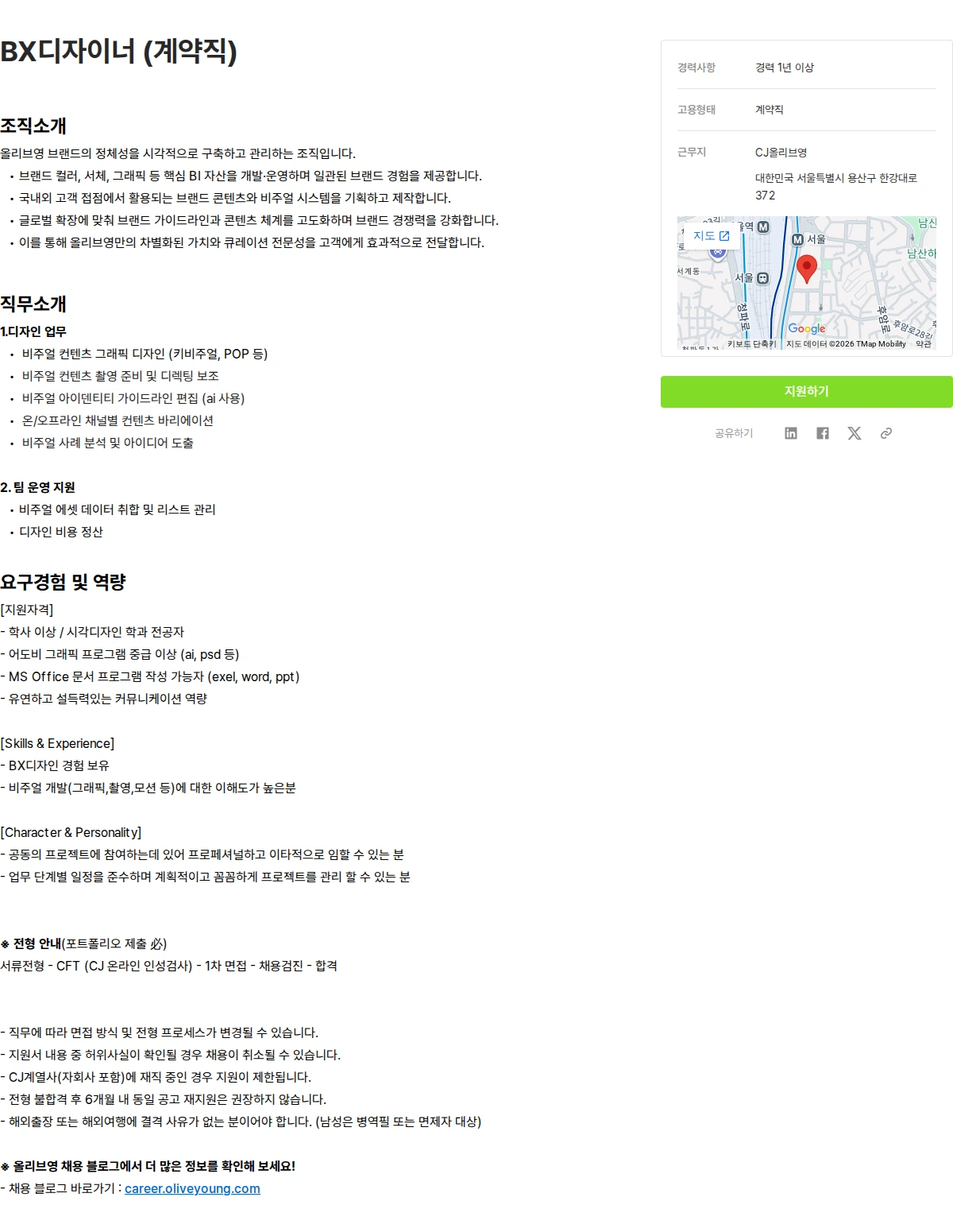 CJ올리브영 BX디자이너 (계약직) 채용공고