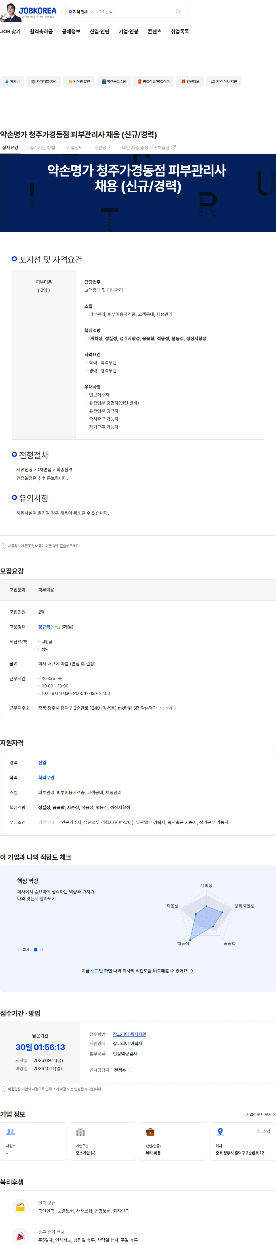 약손명가에스테틱청주가경동점 약손명가 청주가경동점 피부관리사 채용 (신규/경력) 채용공고