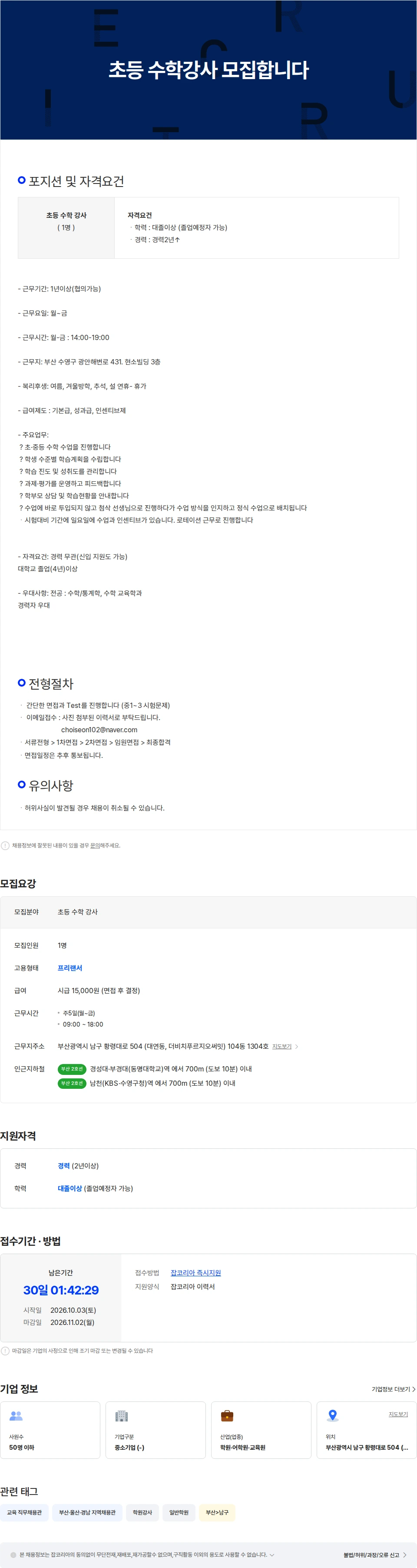 매쓰온수학 초등 수학강사 모집합니다 채용공고