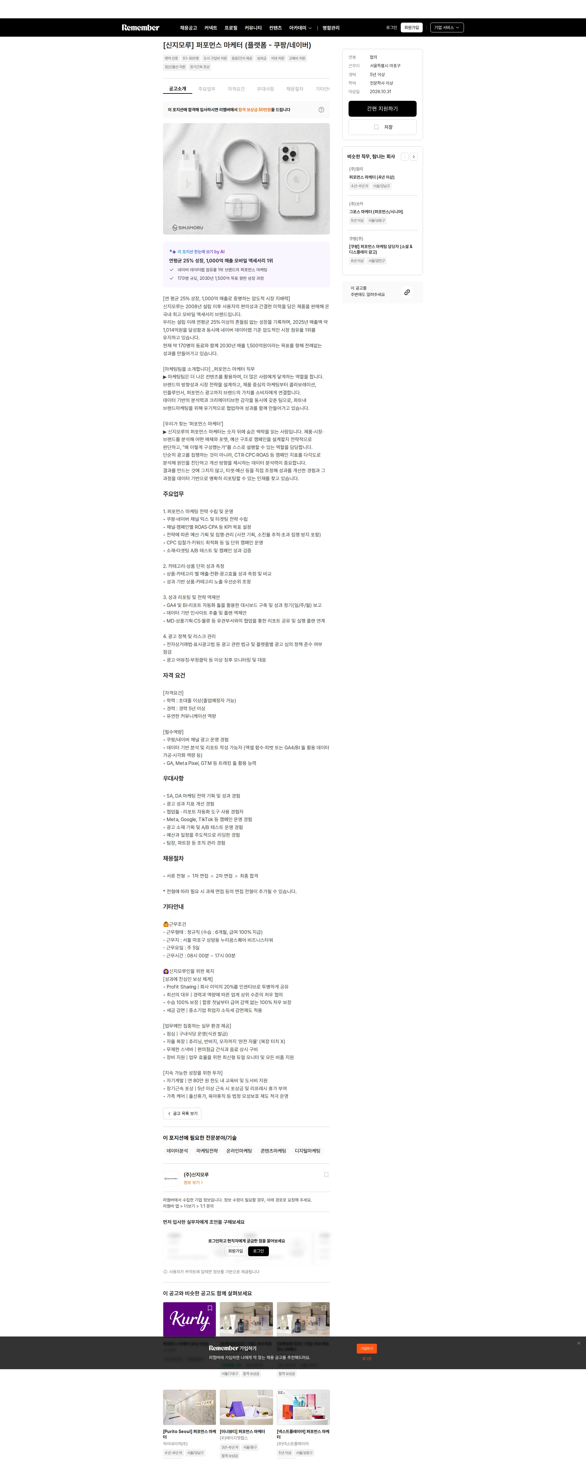 신지모루 [신지모루] 퍼포먼스 마케터 (플랫폼 - 쿠팡/네이버) 채용공고