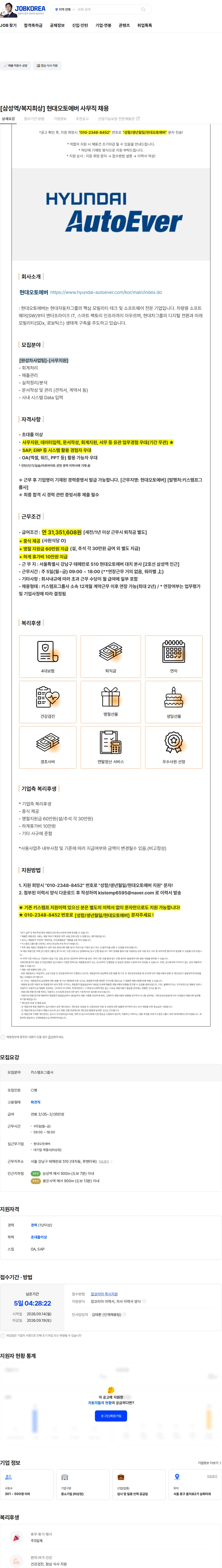 현대오토에버 [삼성역/복지최상] 현대오토에버 사무직 채용 채용공고