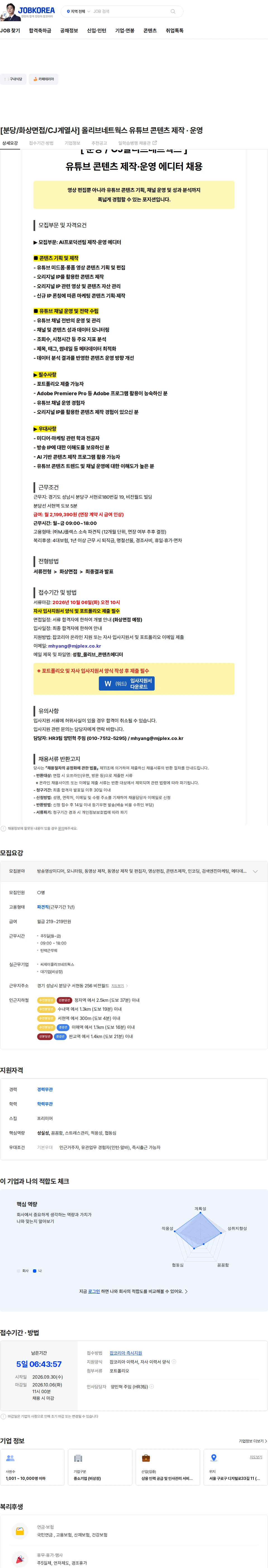 CJ올리브네트웍스 [분당/화상면접/CJ계열사] 올리브네트웍스 유튜브 콘텐츠 제작 · 운영 채용공고