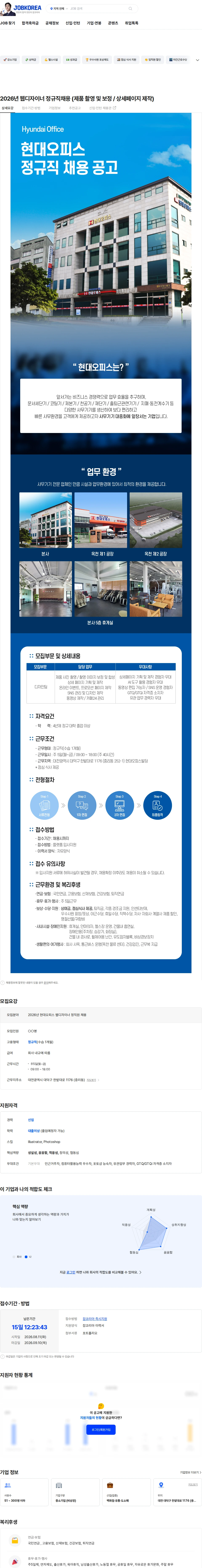 현대오피스 2026년 웹디자이너 정규직채용 (제품 촬영 및 보정 / 상세페이지 제작) 채용공고
