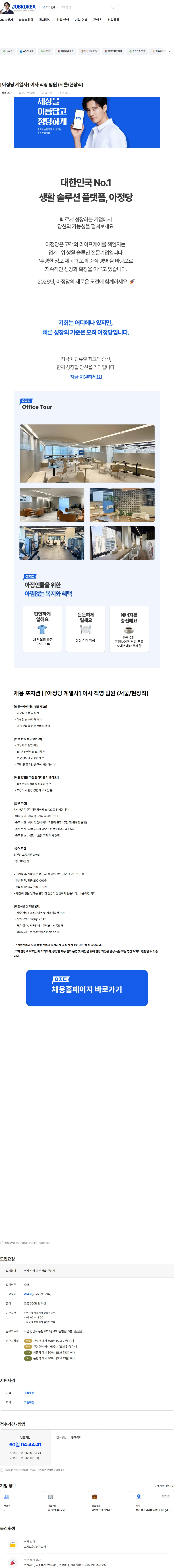 아정네트웍스 [아정당 계열사] 이사 직영 팀원 (서울/현장직) 채용공고