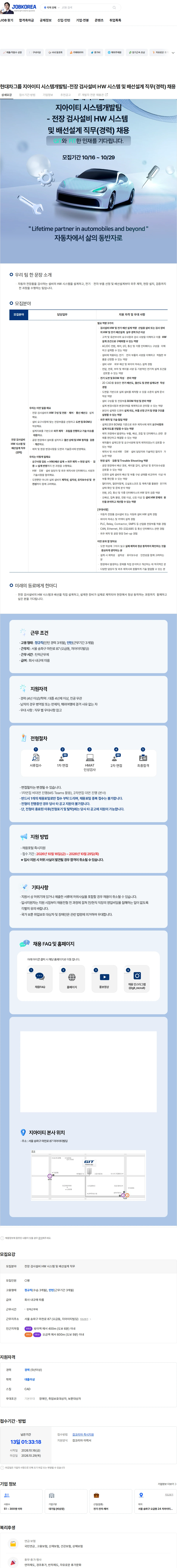지 아이 티 현대차그룹 지아이티 시스템개발팀-전장 검사설비 HW 시스템 및 배선설계 직무(경력) 채용 채용공고