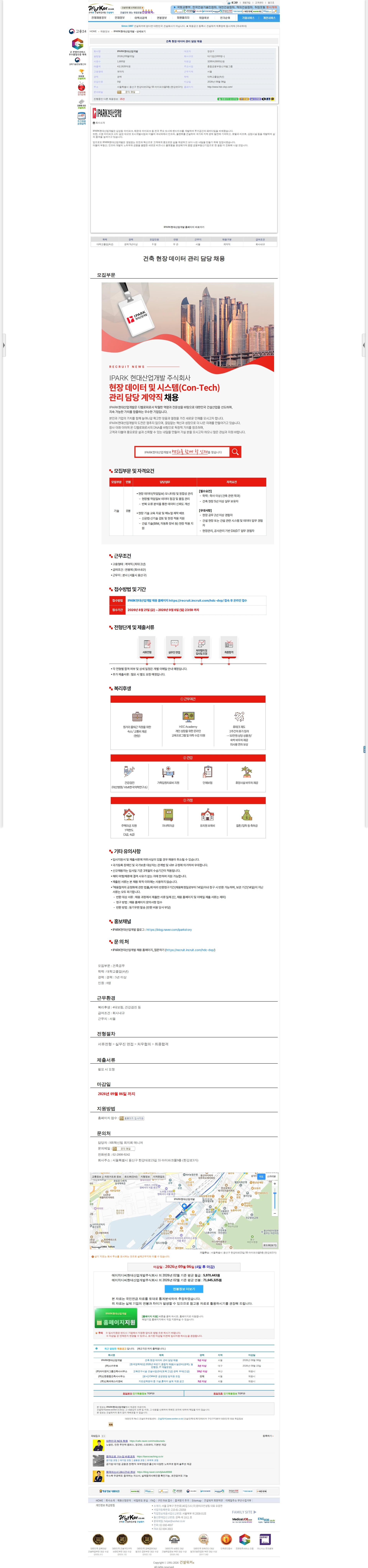IPARK현대산업개발 건축 현장 데이터 관리 담당 채용 채용공고