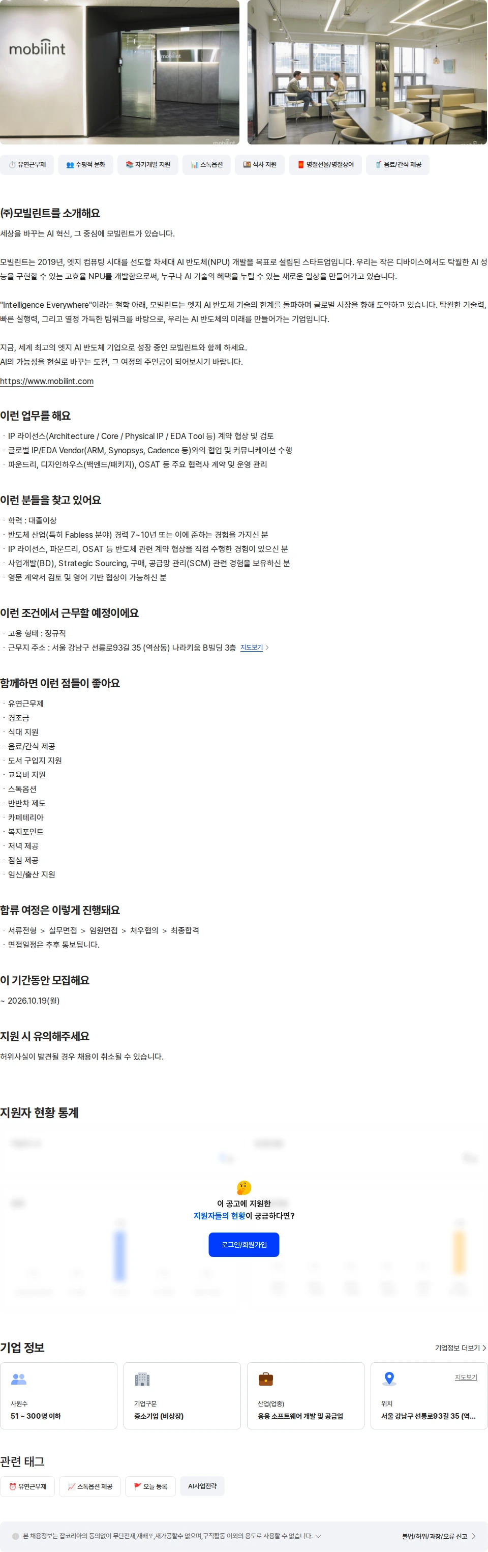 모빌린트 Strategic Sourcing 매니저 채용공고