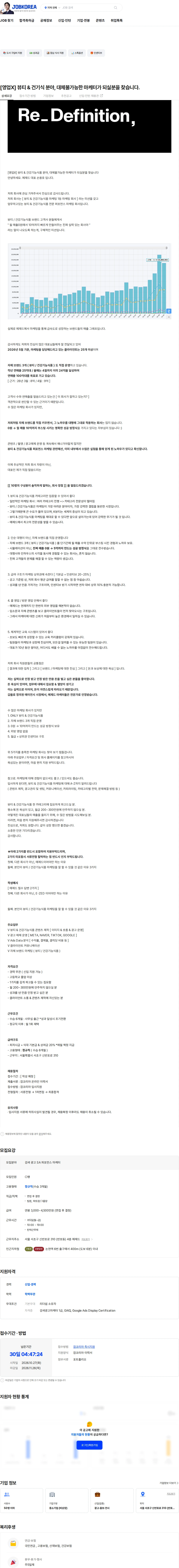 에제드 [영업X] 뷰티 & 건기식 분야, 대체불가능한 마케터가 되실분을 찾습니다. 채용공고