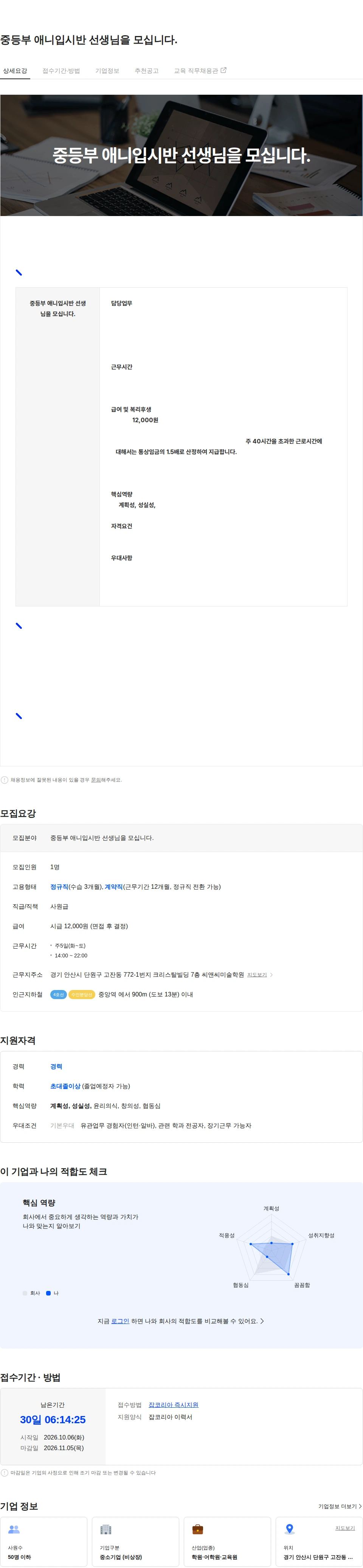 고잔신도시씨앤씨미술학원 중등부 애니입시반 선생님을 모십니다. 채용공고
