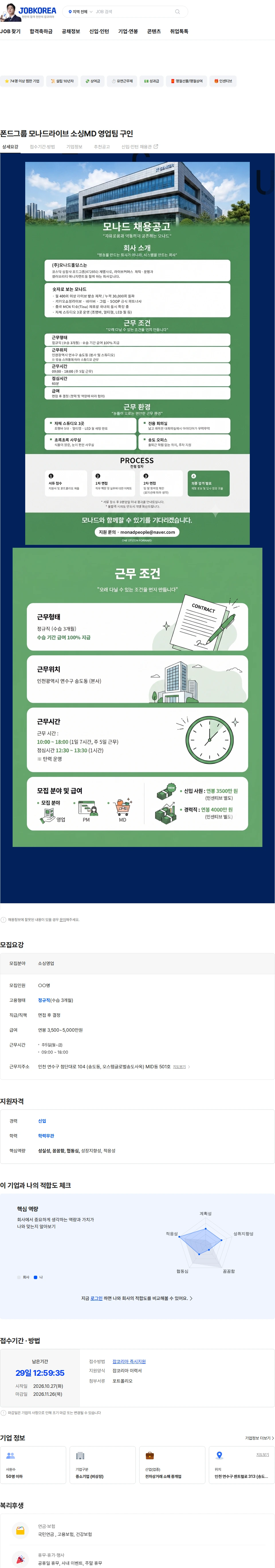 모나드 폰드그룹 모나드라이브 소싱MD 영업팀 구인 채용공고